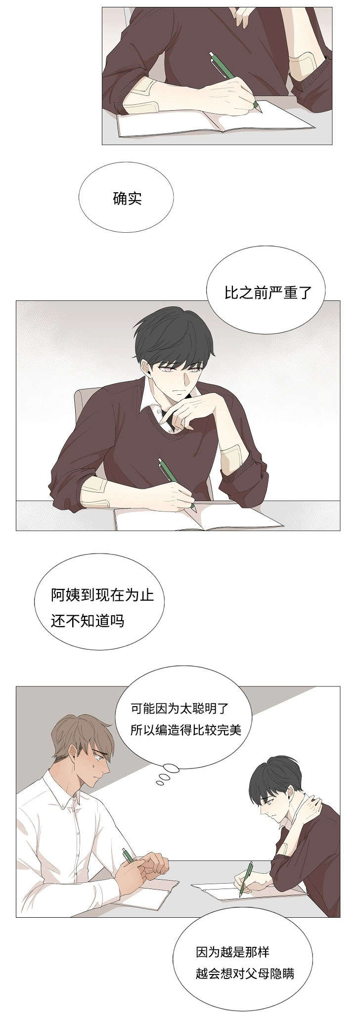 《入室救援》漫画最新章节第69章：传闻与秘密免费下拉式在线观看章节第【4】张图片