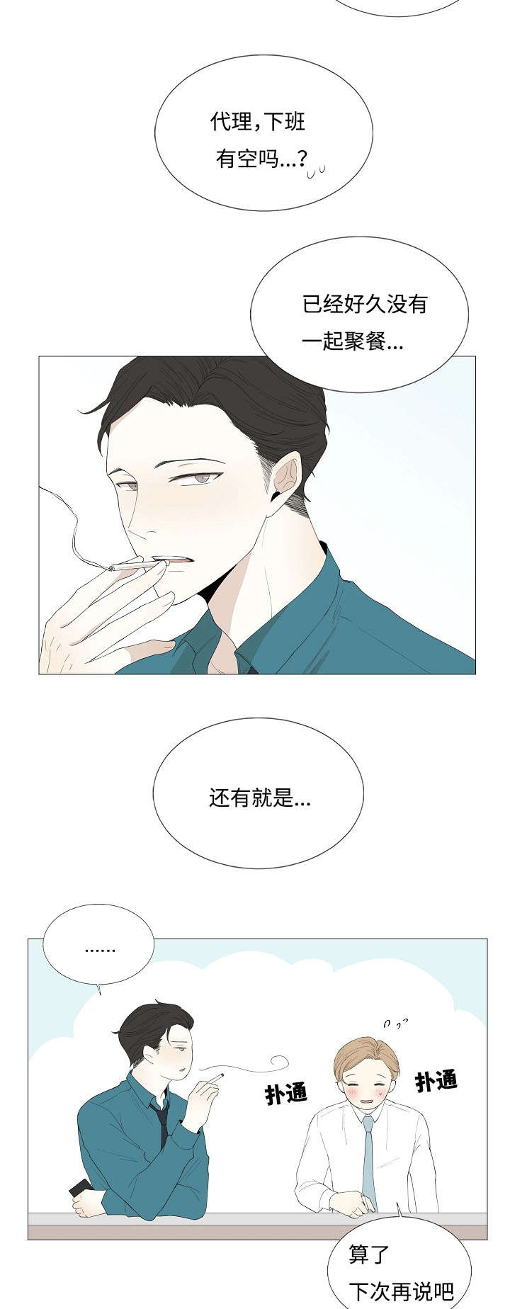 《入室救援》漫画最新章节第69章：传闻与秘密免费下拉式在线观看章节第【20】张图片