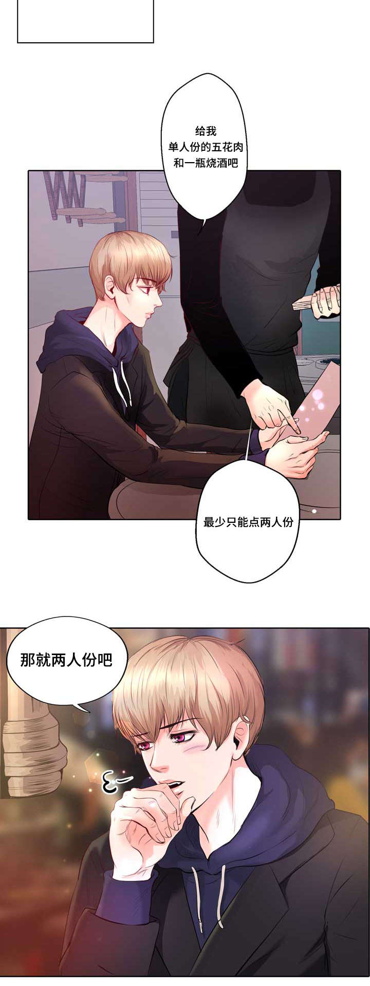 《蝙蝠的悲鸣》漫画最新章节第1章：无粮免费下拉式在线观看章节第【29】张图片