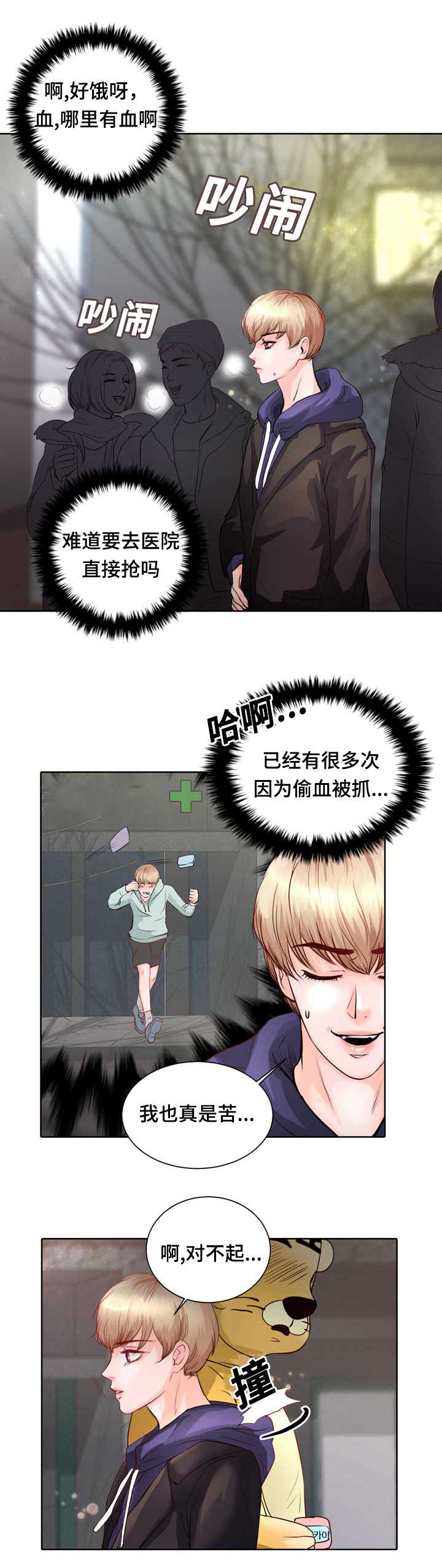 《蝙蝠的悲鸣》漫画最新章节第1章：无粮免费下拉式在线观看章节第【22】张图片