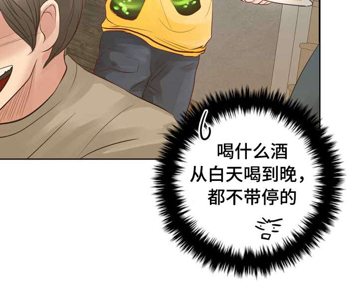 《蝙蝠的悲鸣》漫画最新章节第3章：参加团建免费下拉式在线观看章节第【6】张图片