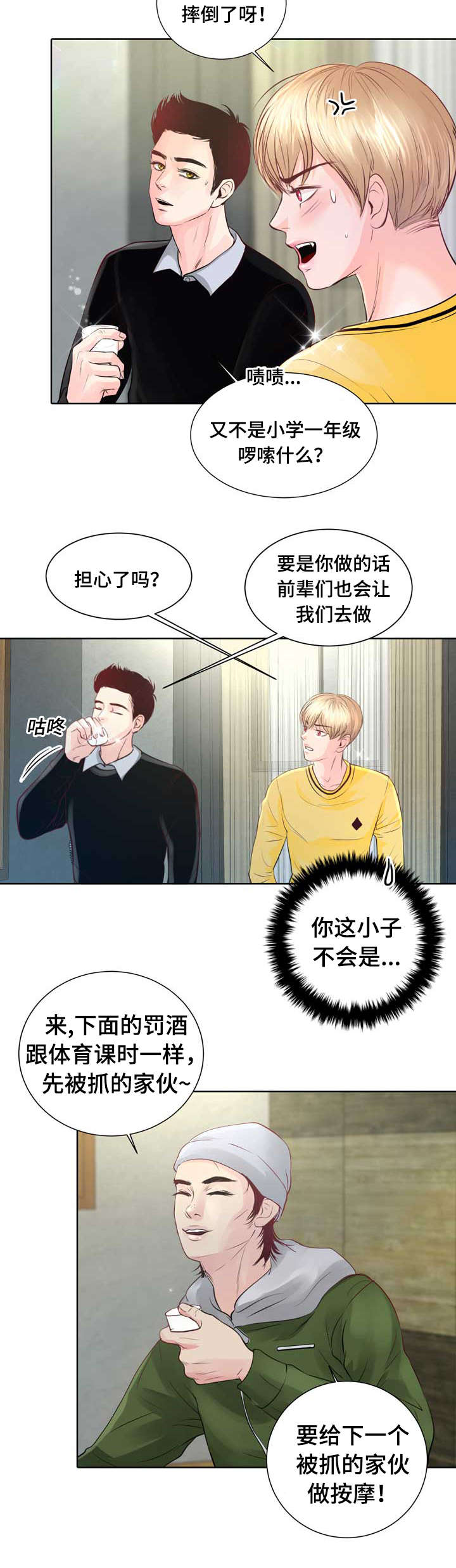 《蝙蝠的悲鸣》漫画最新章节第3章：参加团建免费下拉式在线观看章节第【4】张图片