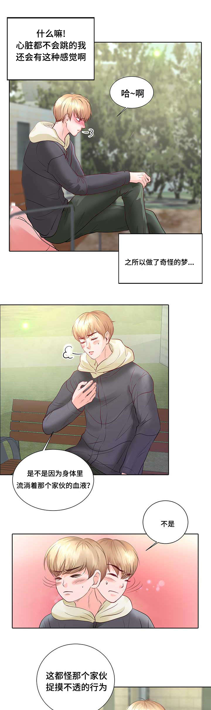 《蝙蝠的悲鸣》漫画最新章节第3章：参加团建免费下拉式在线观看章节第【11】张图片