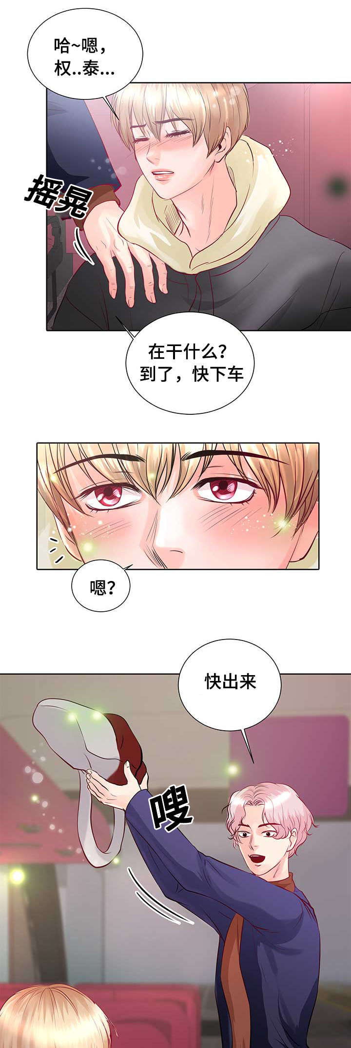 《蝙蝠的悲鸣》漫画最新章节第3章：参加团建免费下拉式在线观看章节第【14】张图片