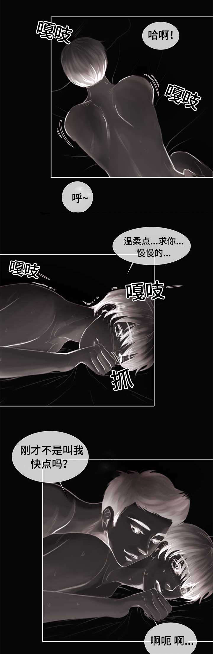 《蝙蝠的悲鸣》漫画最新章节第3章：参加团建免费下拉式在线观看章节第【18】张图片