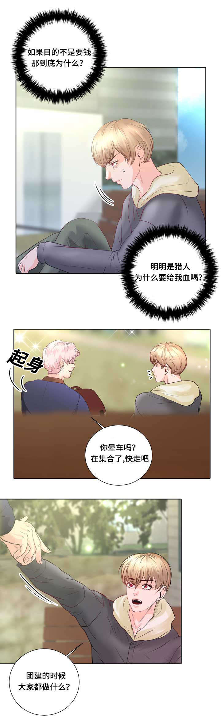 《蝙蝠的悲鸣》漫画最新章节第3章：参加团建免费下拉式在线观看章节第【9】张图片