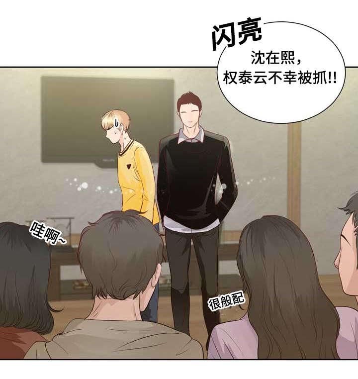 《蝙蝠的悲鸣》漫画最新章节第3章：参加团建免费下拉式在线观看章节第【2】张图片