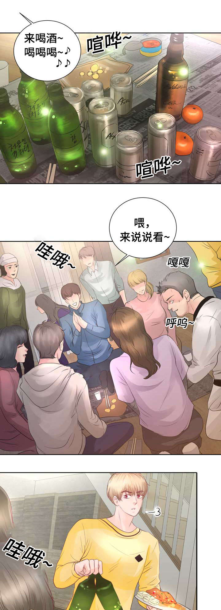 《蝙蝠的悲鸣》漫画最新章节第3章：参加团建免费下拉式在线观看章节第【7】张图片