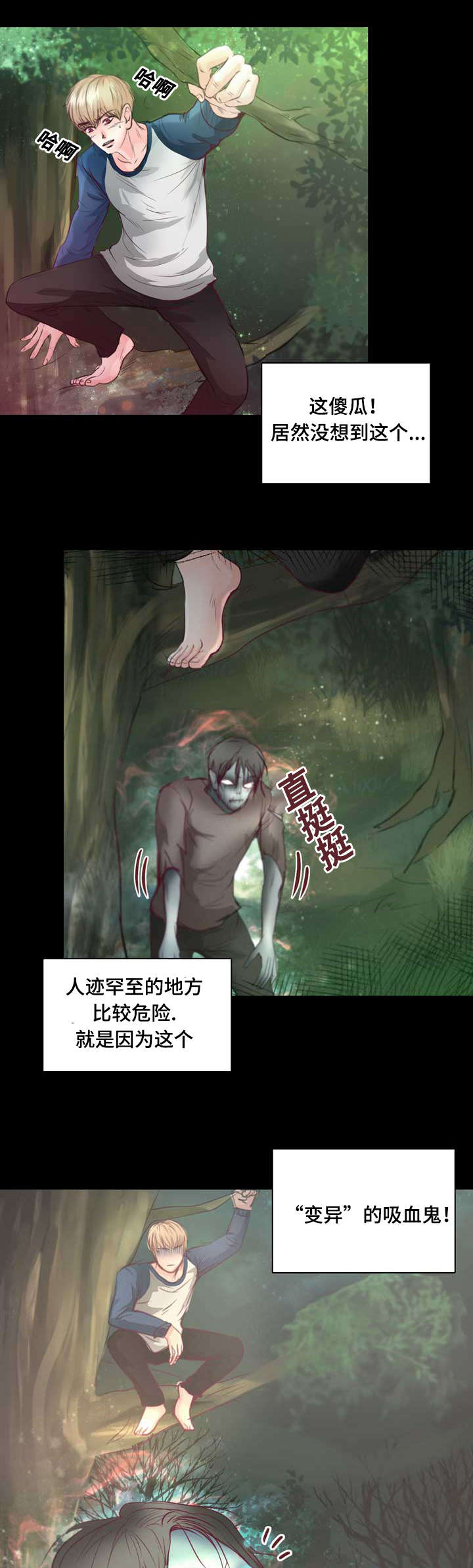 《蝙蝠的悲鸣》漫画最新章节第4章：变异吸血鬼免费下拉式在线观看章节第【12】张图片