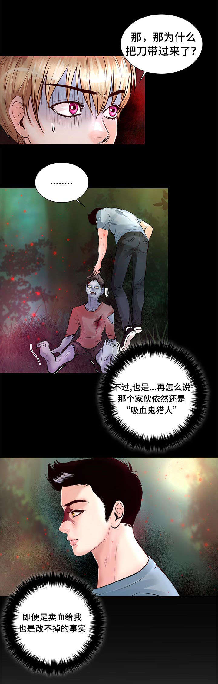 《蝙蝠的悲鸣》漫画最新章节第5章：果然还是猎人免费下拉式在线观看章节第【17】张图片