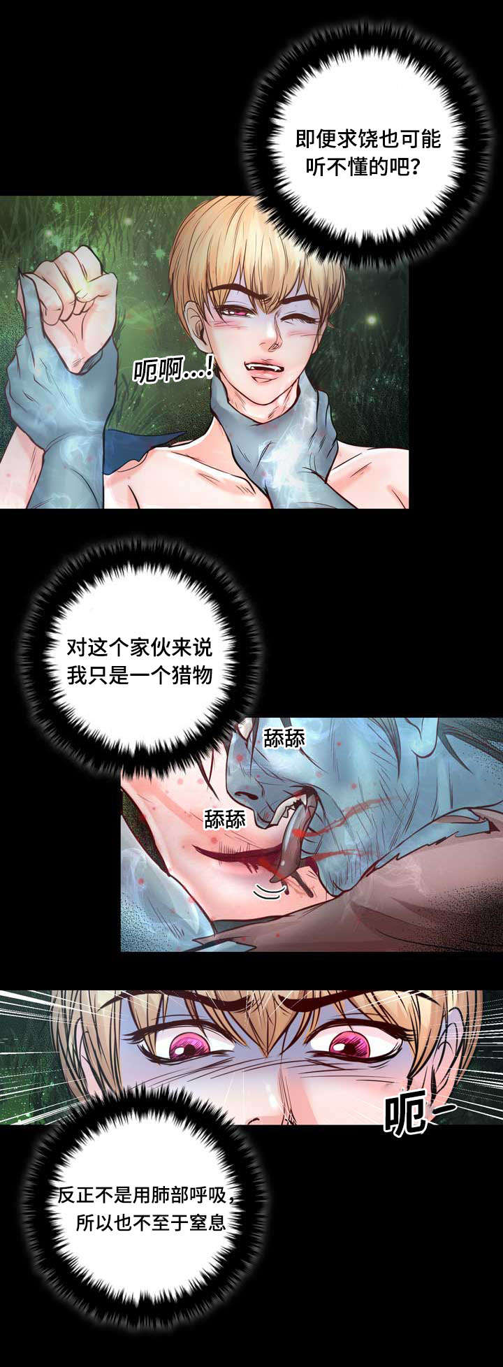 《蝙蝠的悲鸣》漫画最新章节第5章：果然还是猎人免费下拉式在线观看章节第【25】张图片