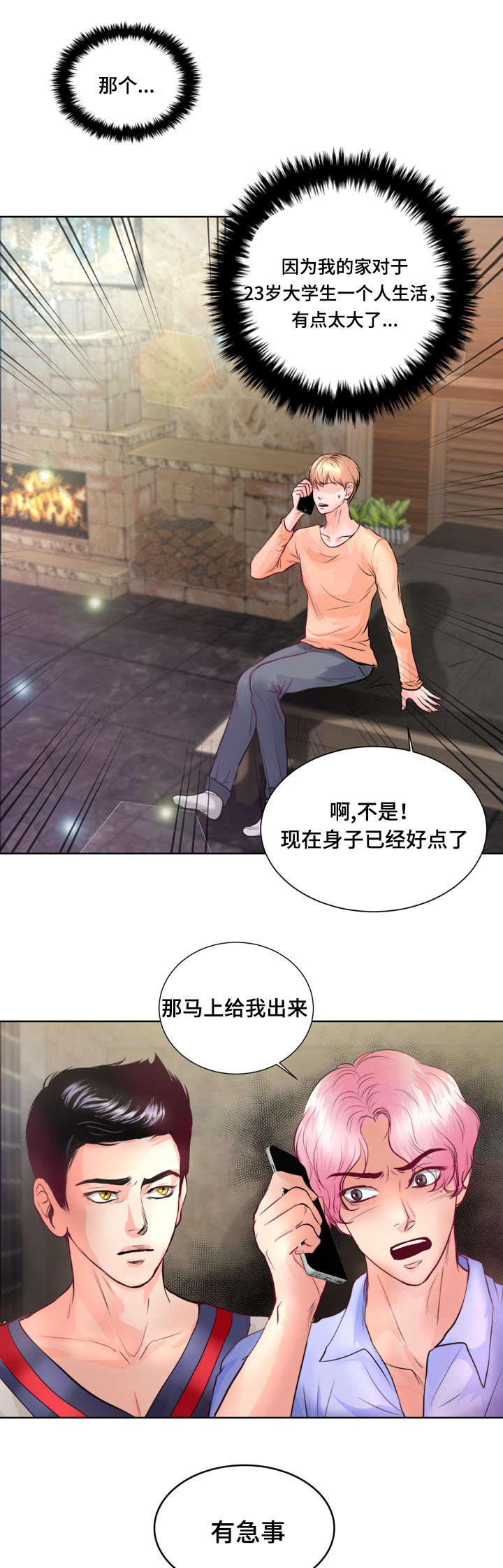 《蝙蝠的悲鸣》漫画最新章节第6章：我救不了他免费下拉式在线观看章节第【2】张图片