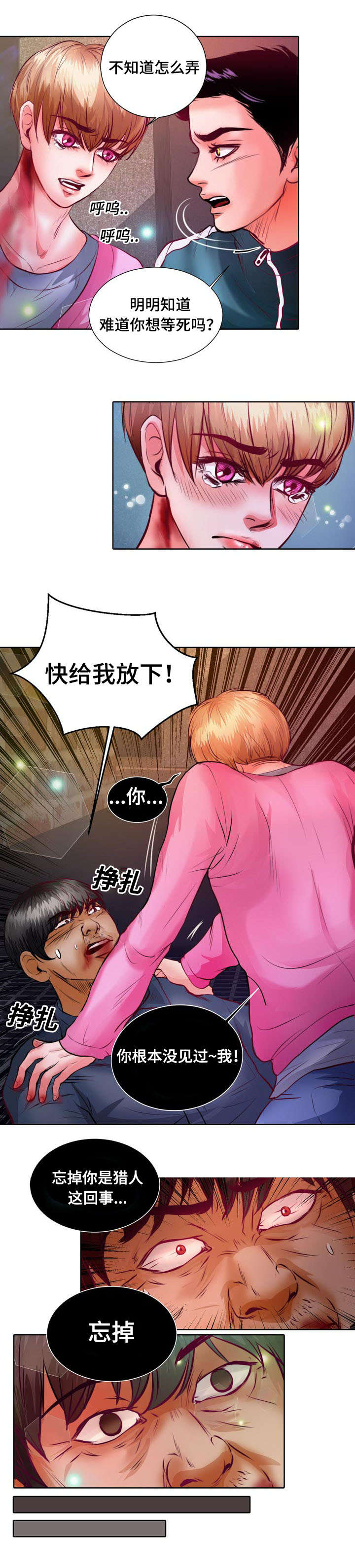 《蝙蝠的悲鸣》漫画最新章节第8章：怎么变成吸血鬼的免费下拉式在线观看章节第【19】张图片