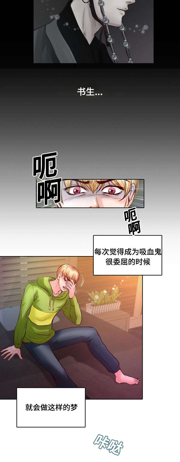 《蝙蝠的悲鸣》漫画最新章节第8章：怎么变成吸血鬼的免费下拉式在线观看章节第【11】张图片