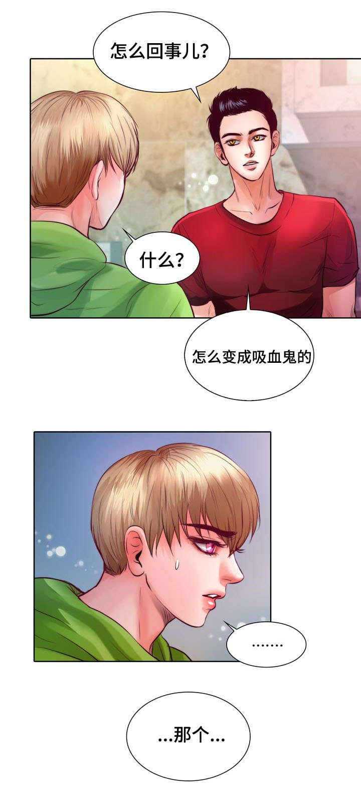 《蝙蝠的悲鸣》漫画最新章节第8章：怎么变成吸血鬼的免费下拉式在线观看章节第【1】张图片