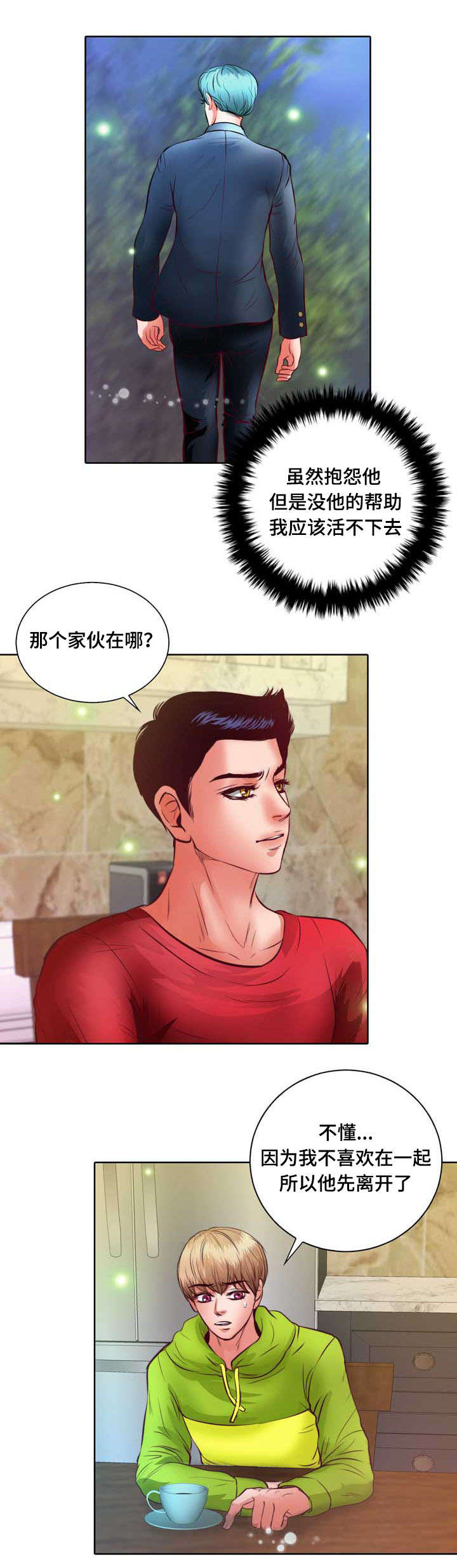 《蝙蝠的悲鸣》漫画最新章节第9章：没谈过恋爱免费下拉式在线观看章节第【33】张图片