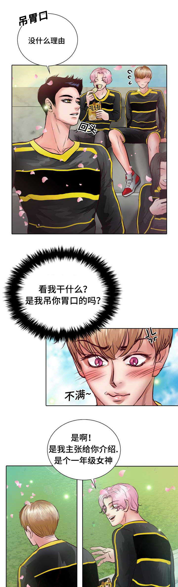 《蝙蝠的悲鸣》漫画最新章节第9章：没谈过恋爱免费下拉式在线观看章节第【7】张图片