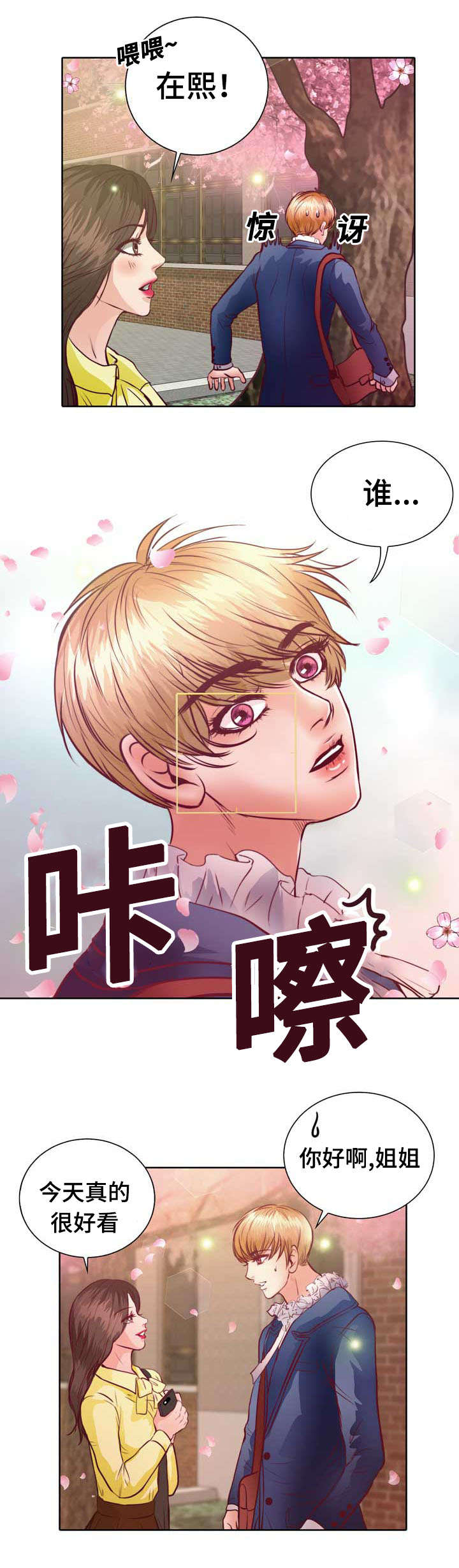 《蝙蝠的悲鸣》漫画最新章节第9章：没谈过恋爱免费下拉式在线观看章节第【23】张图片