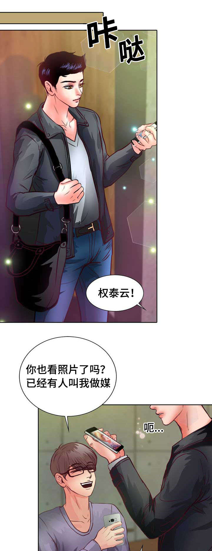 《蝙蝠的悲鸣》漫画最新章节第9章：没谈过恋爱免费下拉式在线观看章节第【13】张图片