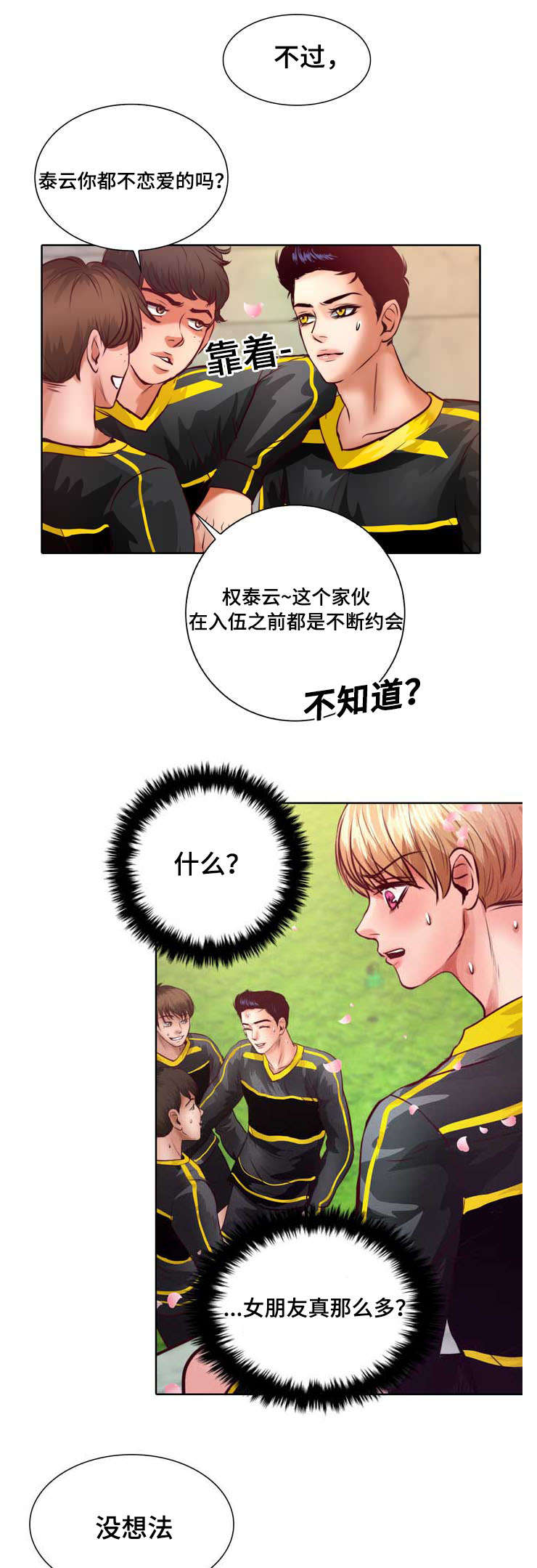 《蝙蝠的悲鸣》漫画最新章节第9章：没谈过恋爱免费下拉式在线观看章节第【9】张图片