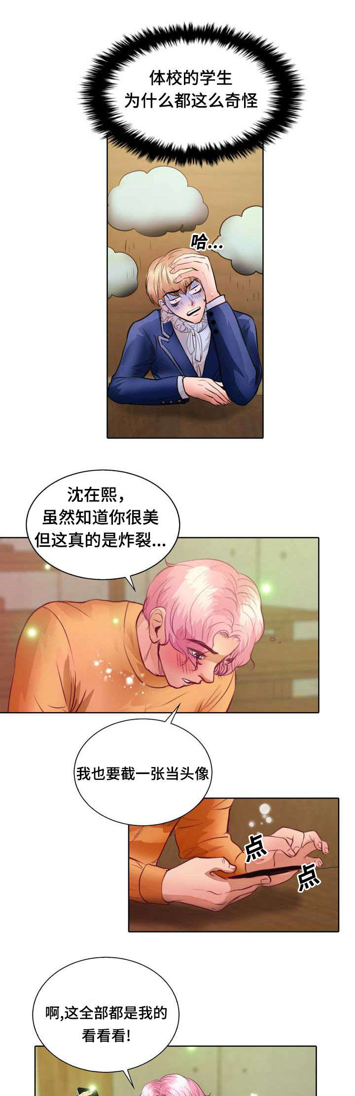 《蝙蝠的悲鸣》漫画最新章节第9章：没谈过恋爱免费下拉式在线观看章节第【16】张图片