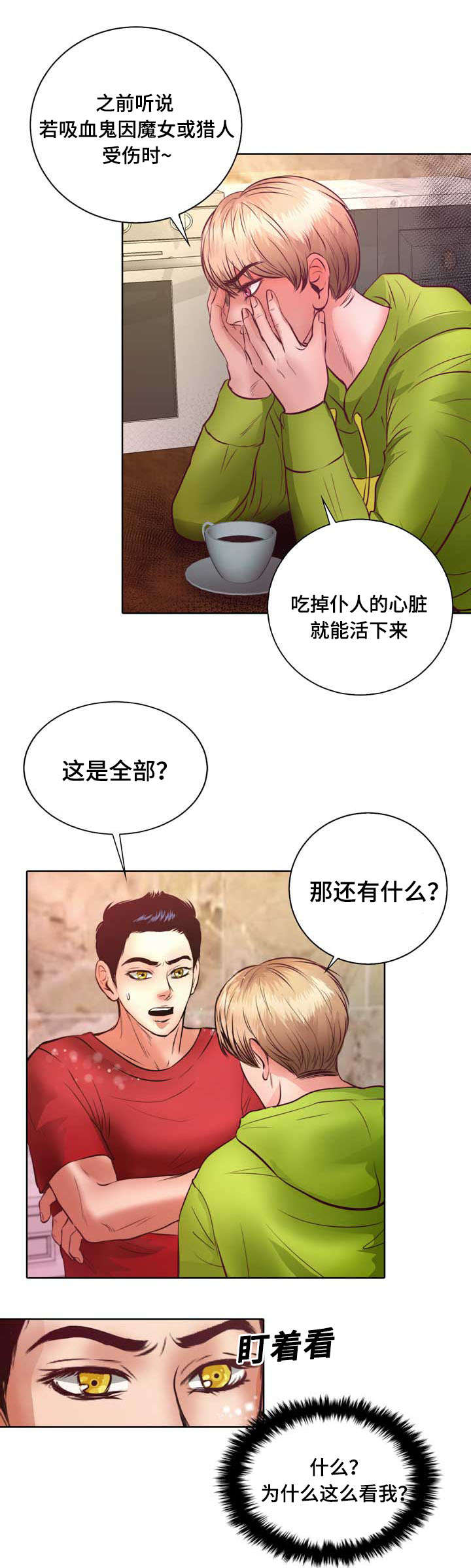 《蝙蝠的悲鸣》漫画最新章节第9章：没谈过恋爱免费下拉式在线观看章节第【29】张图片