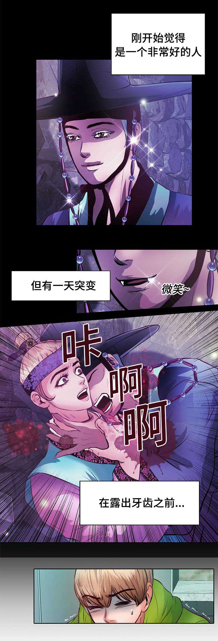 《蝙蝠的悲鸣》漫画最新章节第9章：没谈过恋爱免费下拉式在线观看章节第【37】张图片