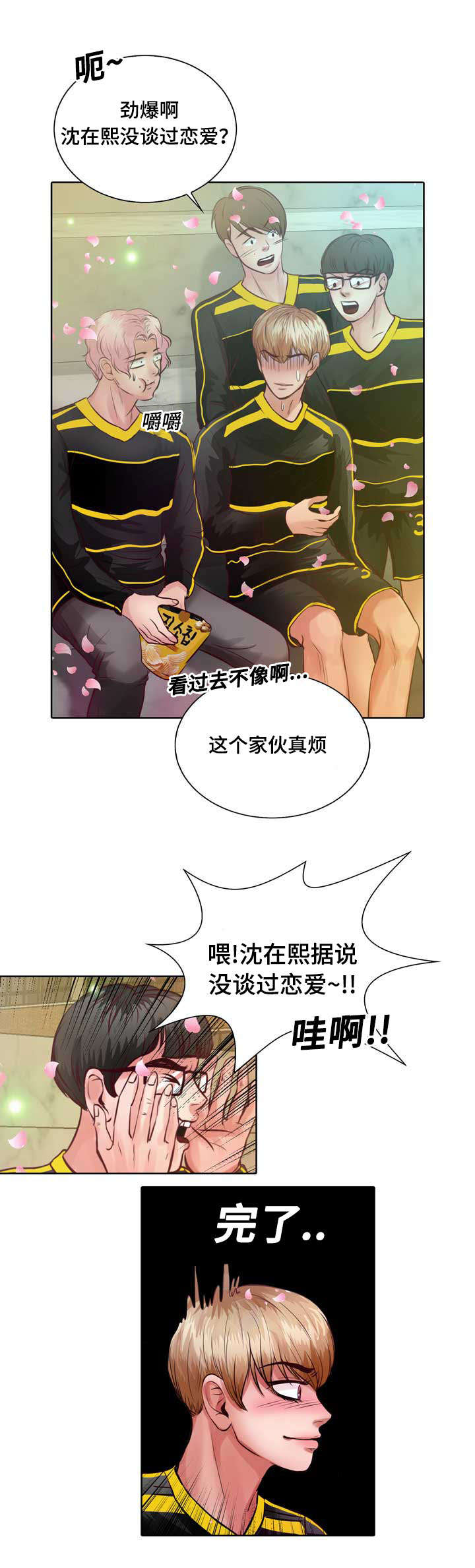 《蝙蝠的悲鸣》漫画最新章节第9章：没谈过恋爱免费下拉式在线观看章节第【5】张图片