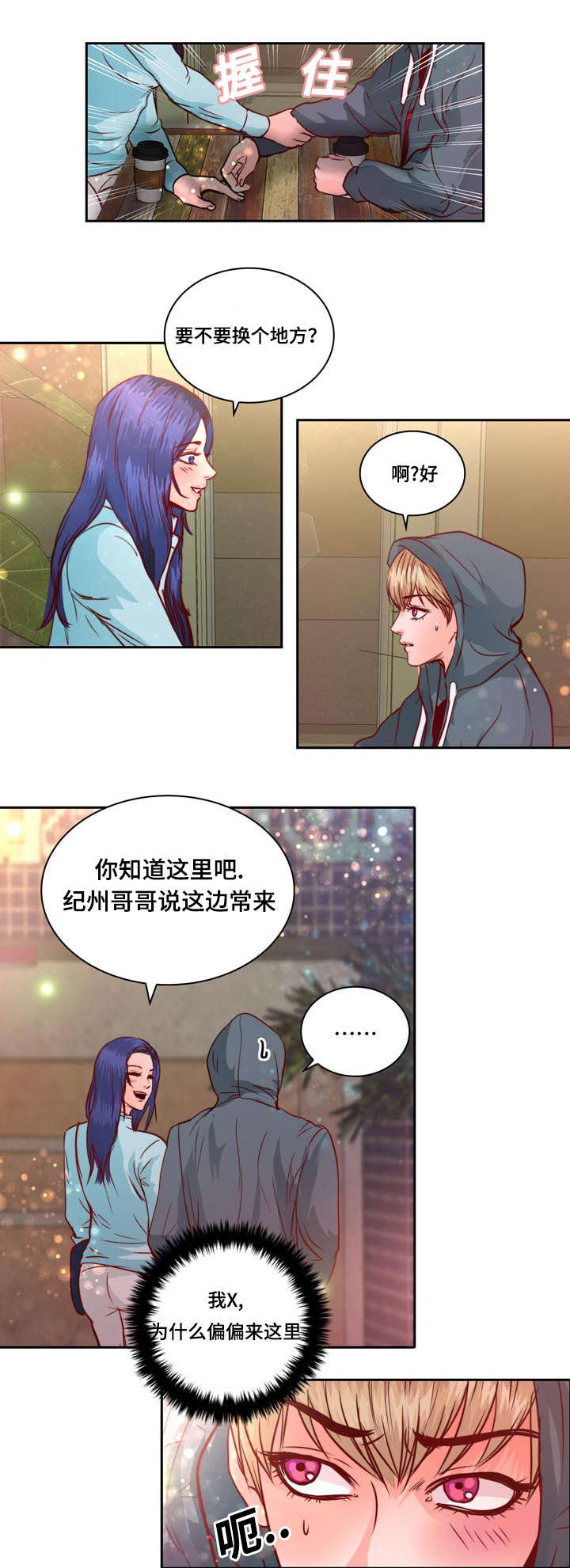 《蝙蝠的悲鸣》漫画最新章节第10章：介绍女朋友免费下拉式在线观看章节第【31】张图片