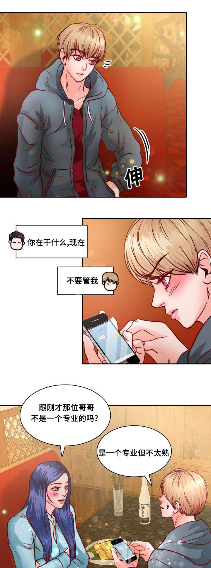 《蝙蝠的悲鸣》漫画最新章节第10章：介绍女朋友免费下拉式在线观看章节第【22】张图片