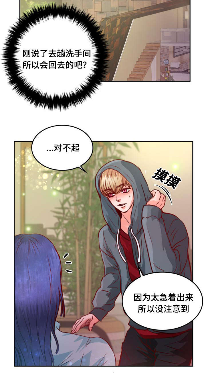 《蝙蝠的悲鸣》漫画最新章节第10章：介绍女朋友免费下拉式在线观看章节第【36】张图片