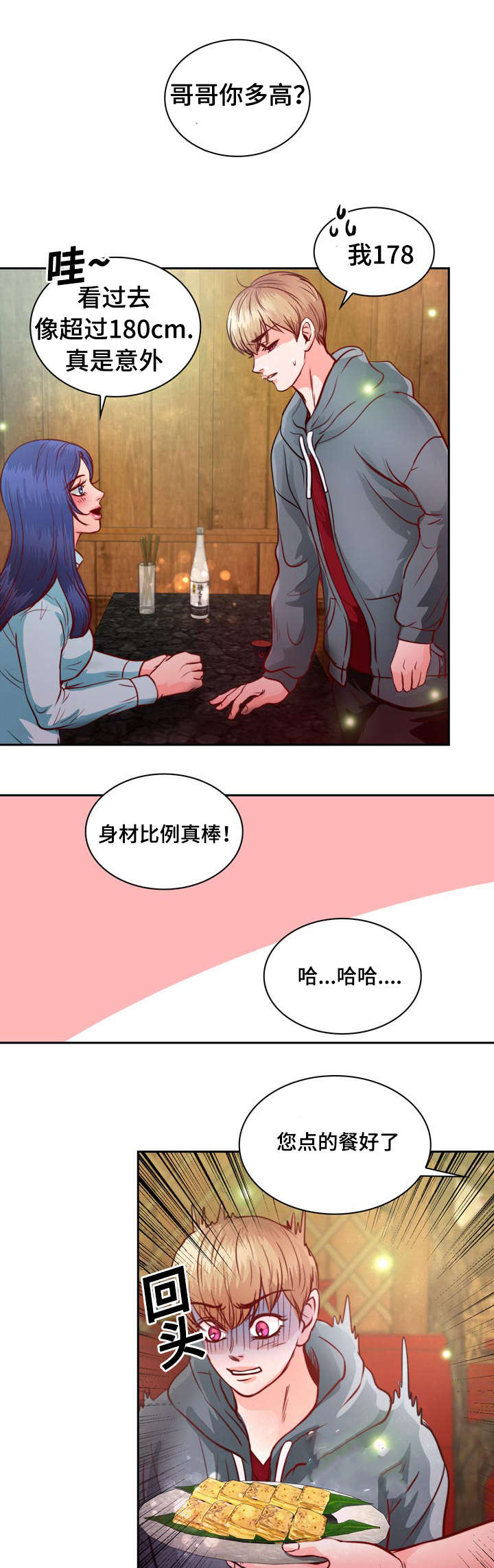 《蝙蝠的悲鸣》漫画最新章节第10章：介绍女朋友免费下拉式在线观看章节第【27】张图片