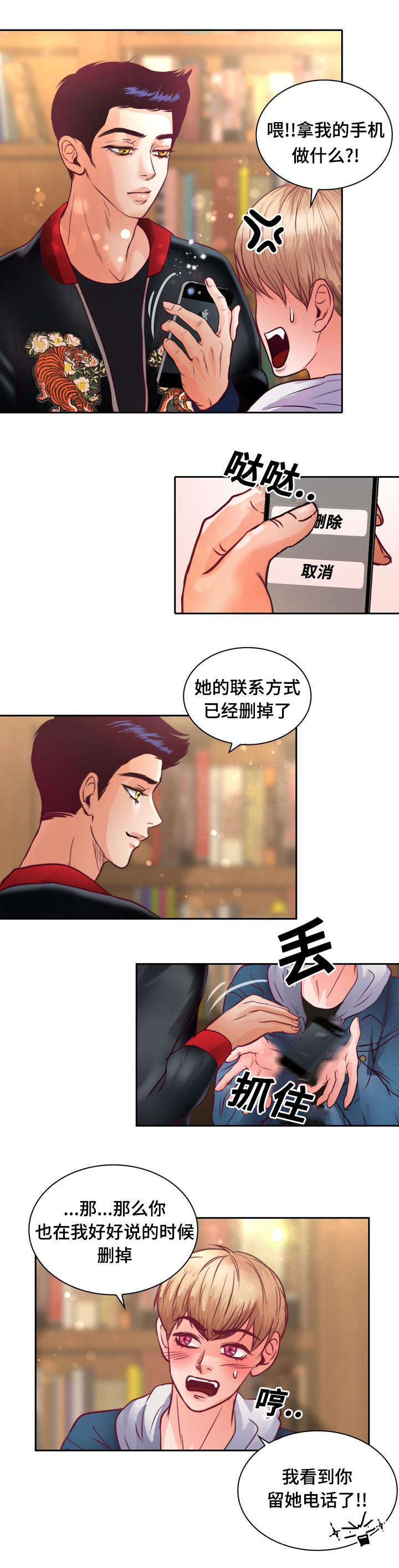 《蝙蝠的悲鸣》漫画最新章节第11章：不许再联系她免费下拉式在线观看章节第【2】张图片