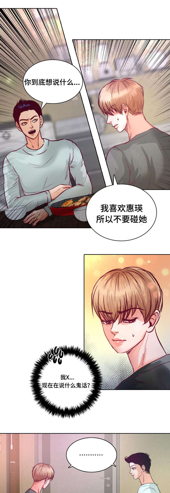 《蝙蝠的悲鸣》漫画最新章节第11章：不许再联系她免费下拉式在线观看章节第【12】张图片