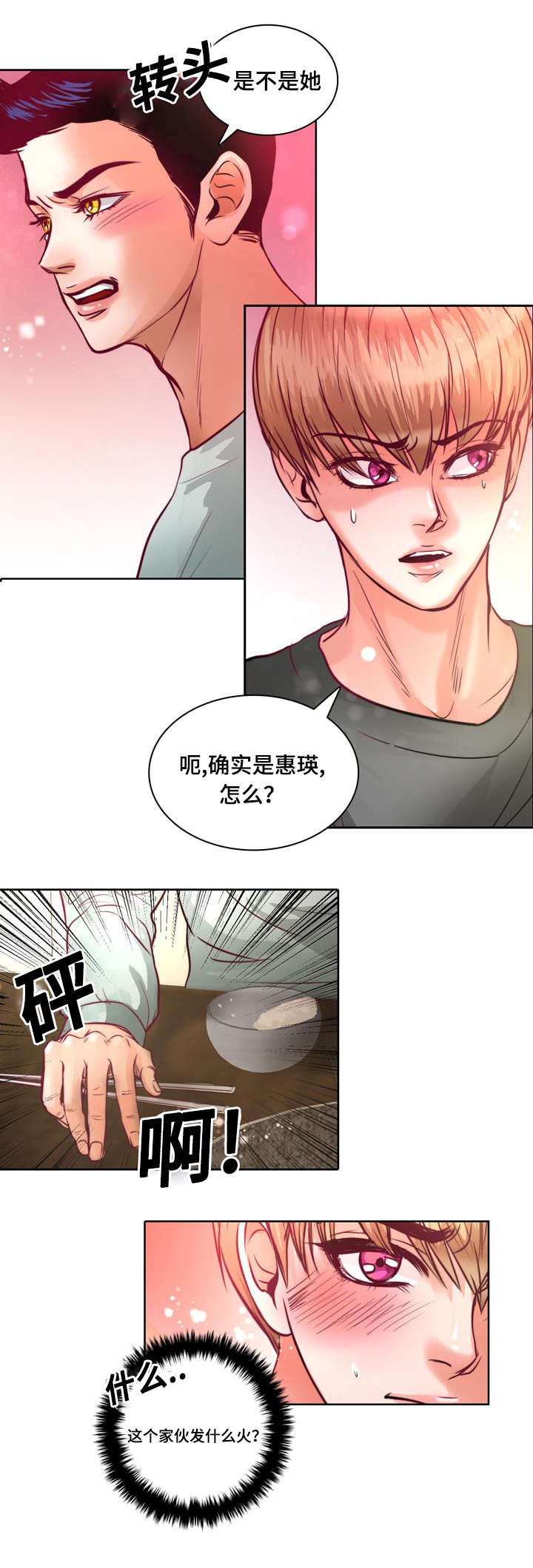 《蝙蝠的悲鸣》漫画最新章节第11章：不许再联系她免费下拉式在线观看章节第【14】张图片