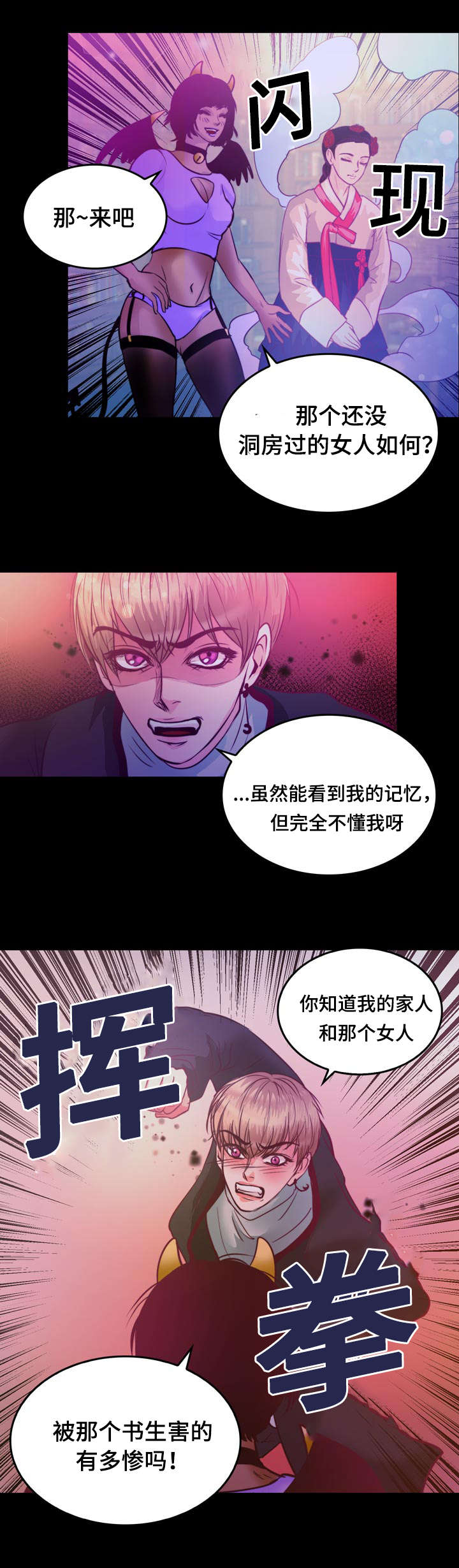 《蝙蝠的悲鸣》漫画最新章节第12章：梦境免费下拉式在线观看章节第【30】张图片