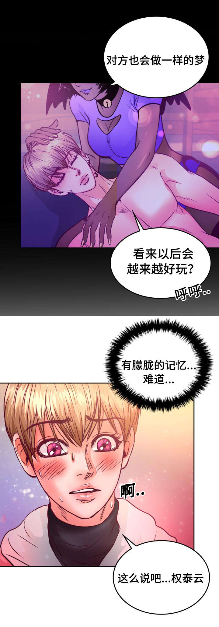 《蝙蝠的悲鸣》漫画最新章节第12章：梦境免费下拉式在线观看章节第【2】张图片