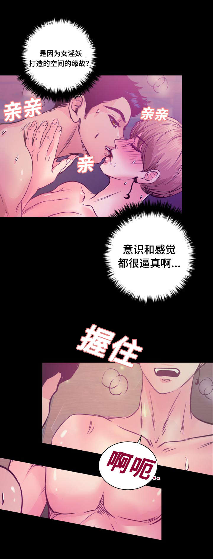 《蝙蝠的悲鸣》漫画最新章节第12章：梦境免费下拉式在线观看章节第【15】张图片