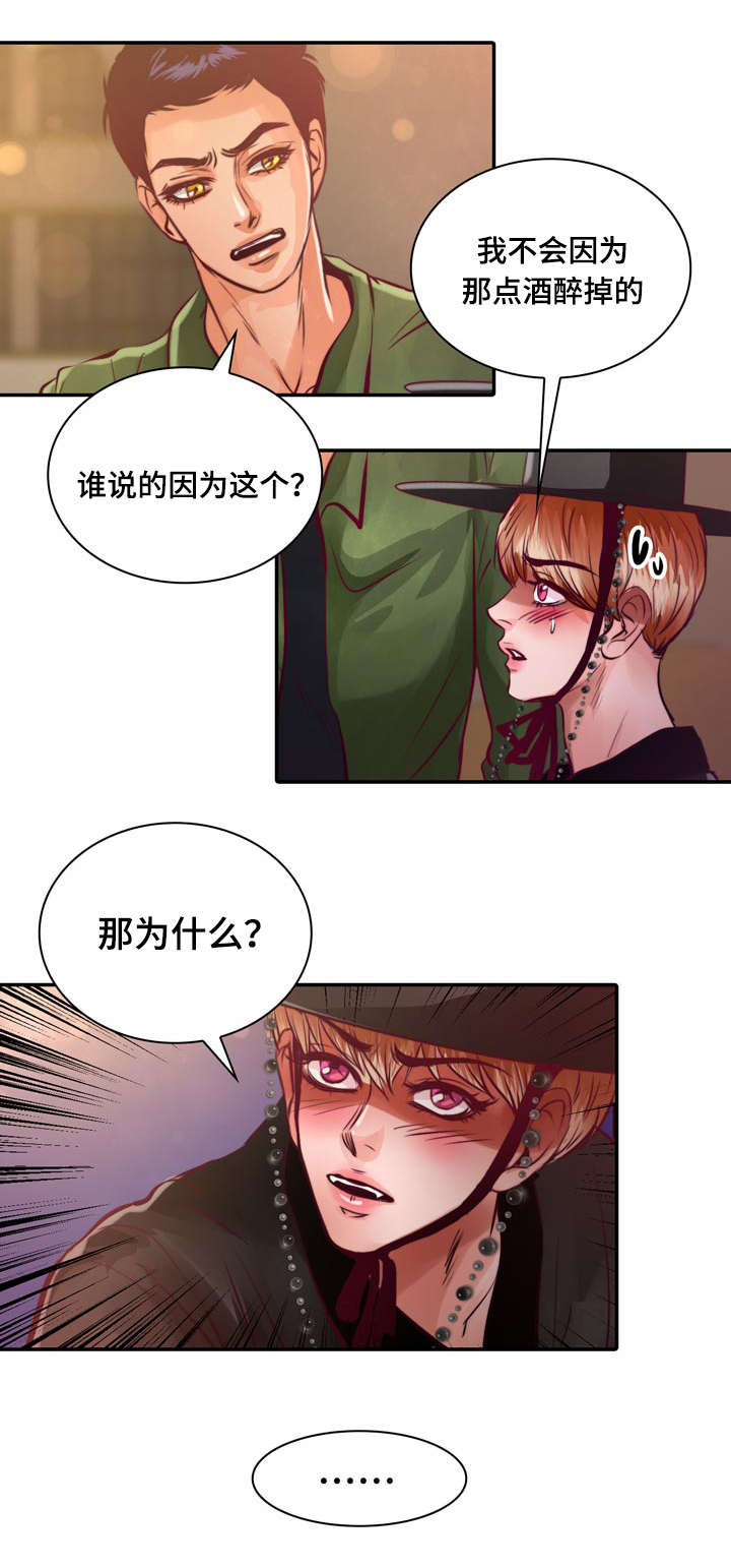 《蝙蝠的悲鸣》漫画最新章节第14章：第一次接吻免费下拉式在线观看章节第【13】张图片