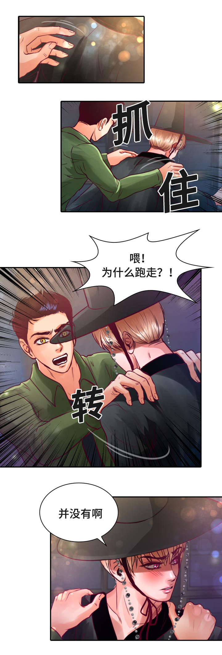 《蝙蝠的悲鸣》漫画最新章节第14章：第一次接吻免费下拉式在线观看章节第【8】张图片