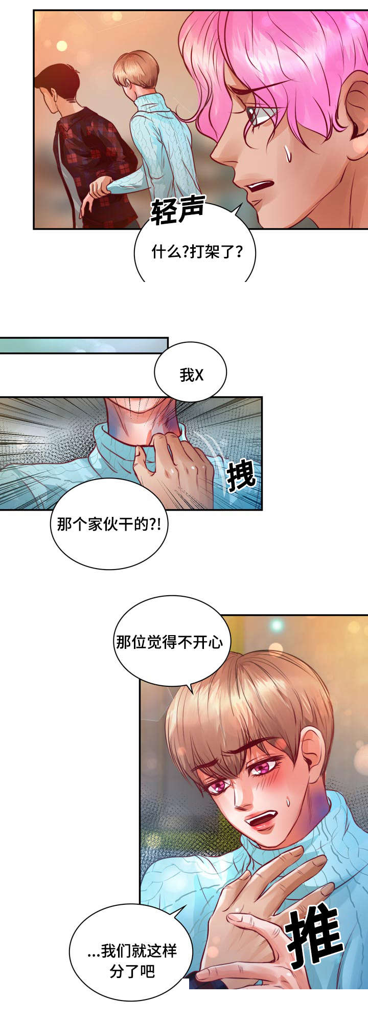 《蝙蝠的悲鸣》漫画最新章节第15章：他回来了免费下拉式在线观看章节第【10】张图片