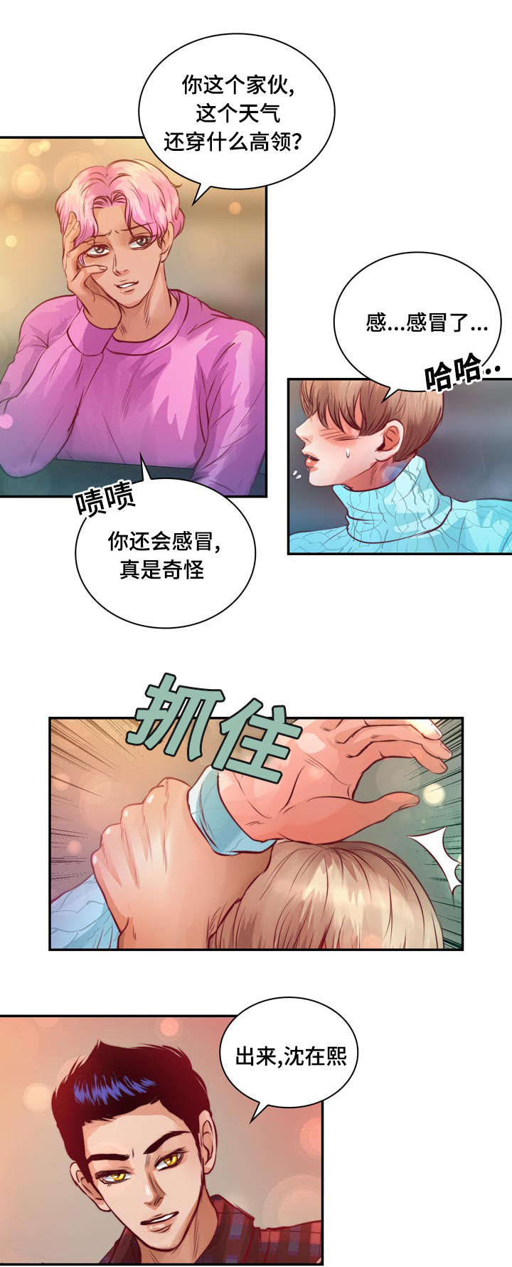 《蝙蝠的悲鸣》漫画最新章节第15章：他回来了免费下拉式在线观看章节第【12】张图片