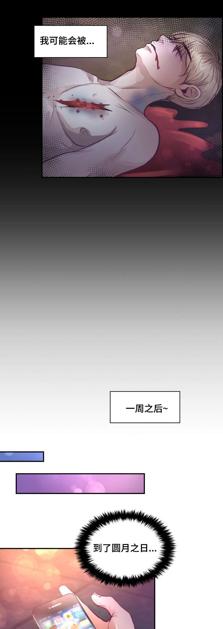 《蝙蝠的悲鸣》漫画最新章节第15章：他回来了免费下拉式在线观看章节第【2】张图片