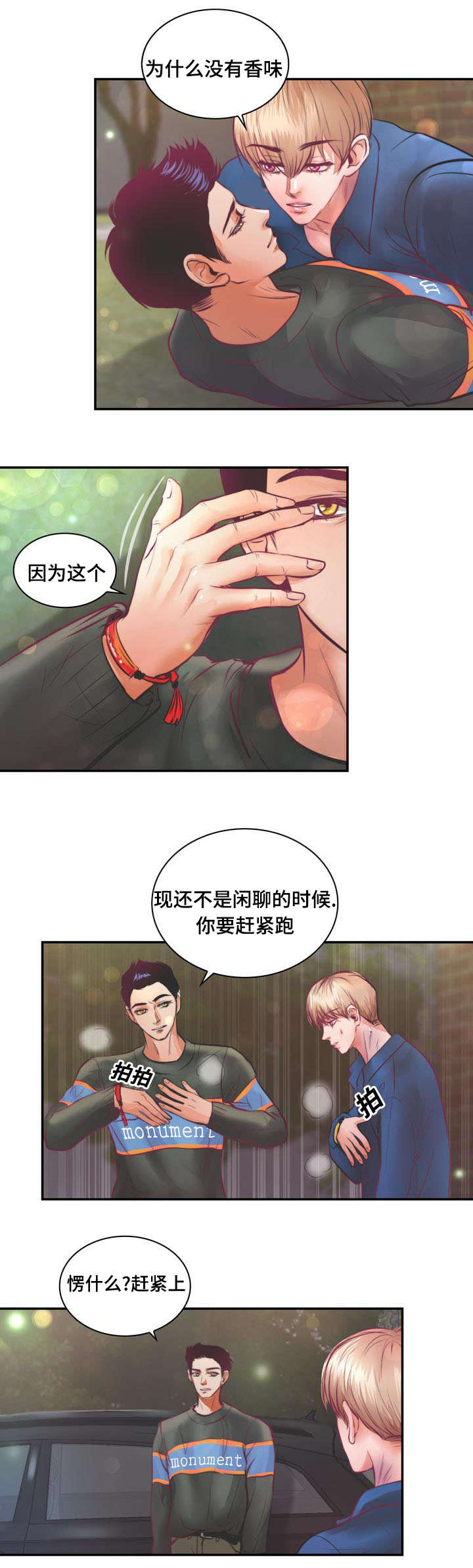 《蝙蝠的悲鸣》漫画最新章节第16章：逃出去免费下拉式在线观看章节第【20】张图片