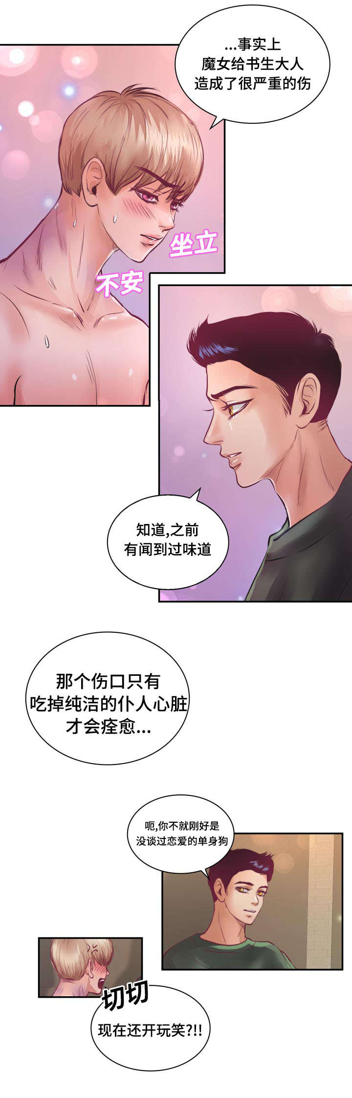 《蝙蝠的悲鸣》漫画最新章节第16章：逃出去免费下拉式在线观看章节第【13】张图片