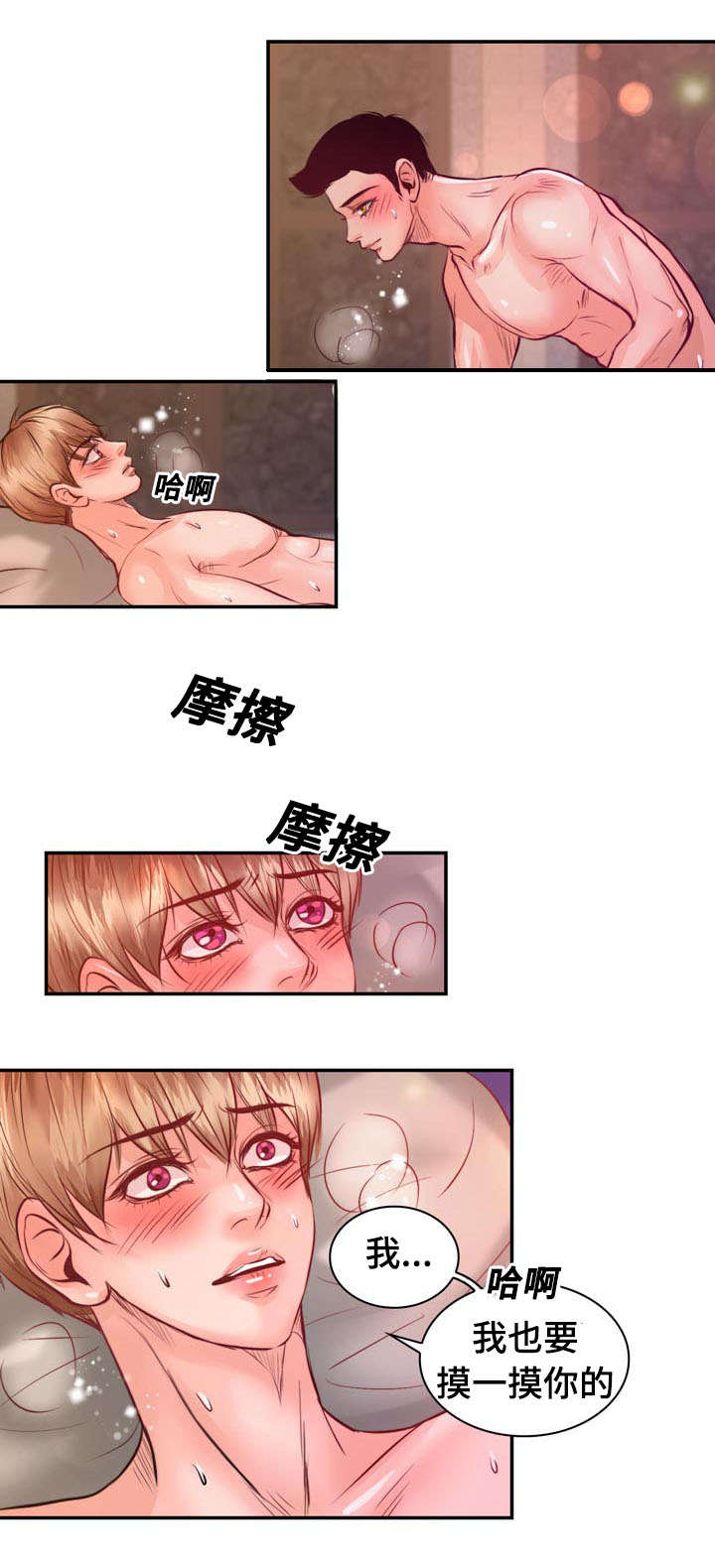 《蝙蝠的悲鸣》漫画最新章节第17章：感觉喜欢上你了免费下拉式在线观看章节第【22】张图片