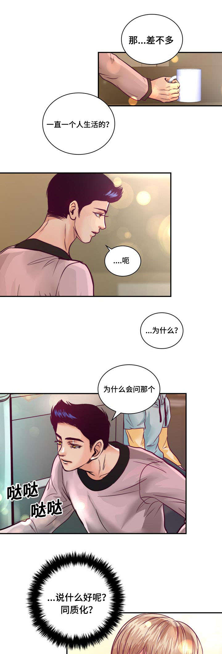 《蝙蝠的悲鸣》漫画最新章节第18章：没有家人免费下拉式在线观看章节第【7】张图片