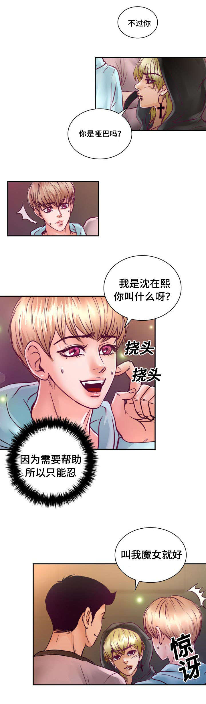 《蝙蝠的悲鸣》漫画最新章节第18章：没有家人免费下拉式在线观看章节第【16】张图片