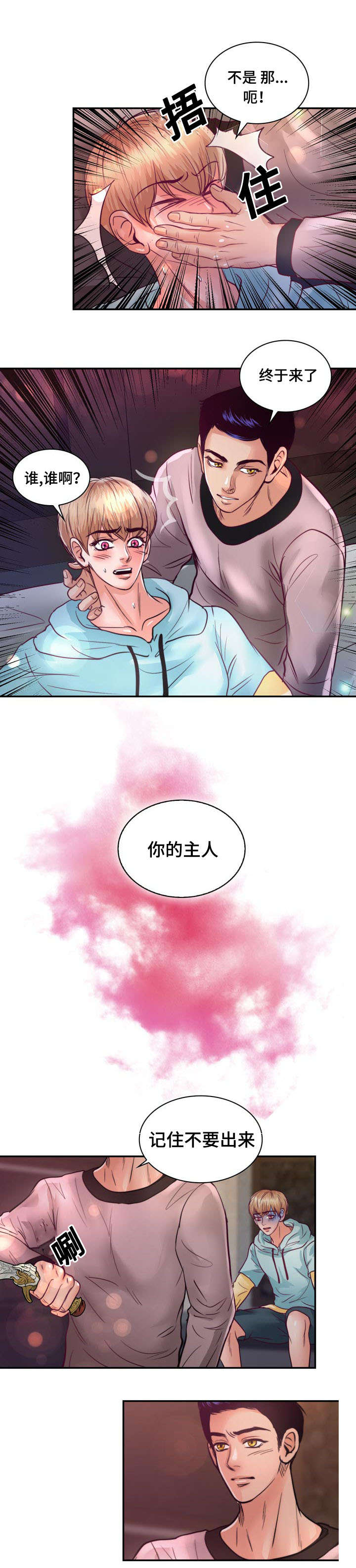 《蝙蝠的悲鸣》漫画最新章节第18章：没有家人免费下拉式在线观看章节第【3】张图片