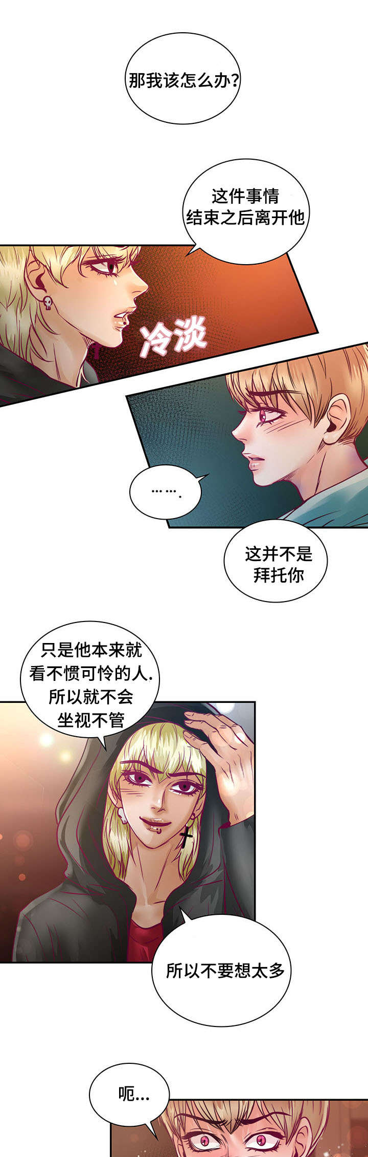 《蝙蝠的悲鸣》漫画最新章节第19章：离开他免费下拉式在线观看章节第【24】张图片